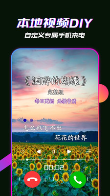 嗨來(lái)電秀視頻鈴聲