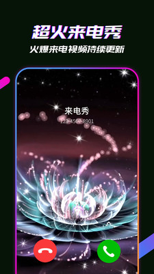 嗨來(lái)電秀視頻鈴聲