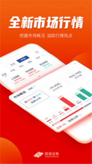 國信證券金太陽APP