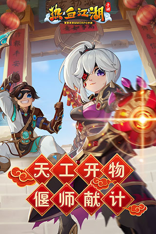 熱血江湖