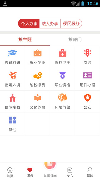甘肅政務(wù)服務(wù)網(wǎng)APP
