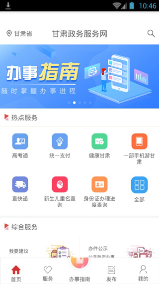 甘肅政務(wù)服務(wù)網(wǎng)APP