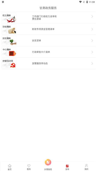 甘肅政務(wù)服務(wù)網(wǎng)APP