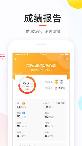 好分?jǐn)?shù)APP