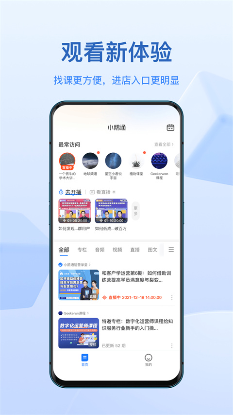小鵝通app下載安裝官方免費(fèi)2023最新版