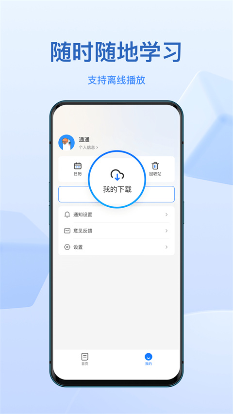 小鵝通手機(jī)版