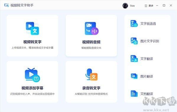 視頻語音轉文字軟件下載