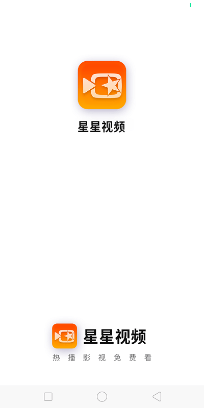星星視頻免費(fèi)追劇