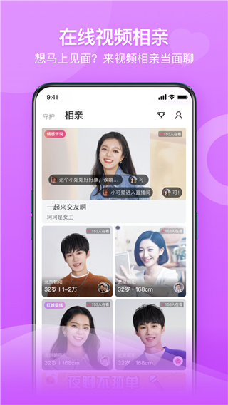 百合網APP