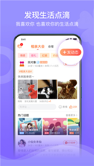 百合網APP