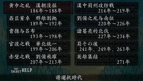 三國志8手機游戲威力加強版