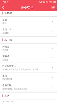 愛建證券APP