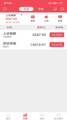 愛建證券APP