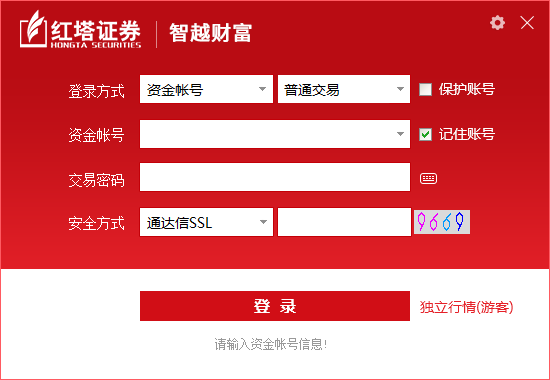 紅塔證券新一代網上交易軟件