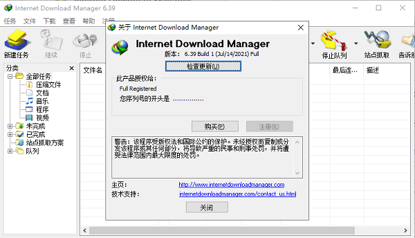 idm序列號(hào)注冊(cè)機(jī)v2022最新免費(fèi)版