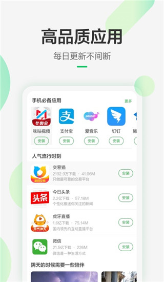 豌豆莢手機助手