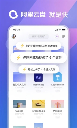 阿里云盤(pán)APP(附福利碼)