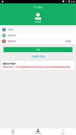 醫(yī)學(xué)基礎(chǔ)知識題庫APP
