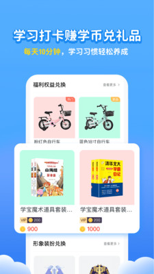 學寶(小學寶)