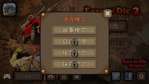 死亡戰車2破解版無限金幣
