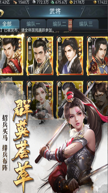 七雄爭霸手游貪玩版