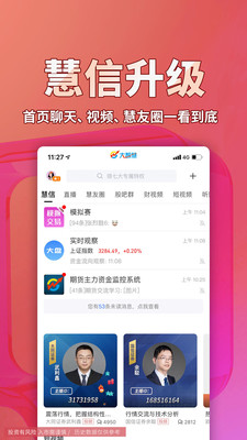 大智慧手機版