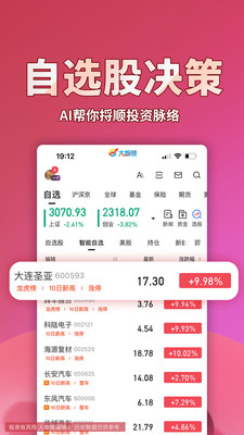 大智慧手機版
