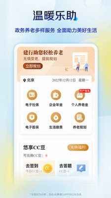 中國建設銀行網上銀行