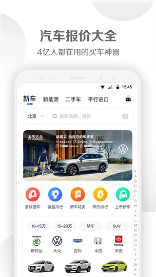 易車(chē)汽車(chē)報(bào)價(jià)APP