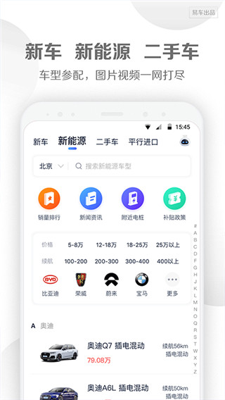 易車(chē)汽車(chē)報(bào)價(jià)APP