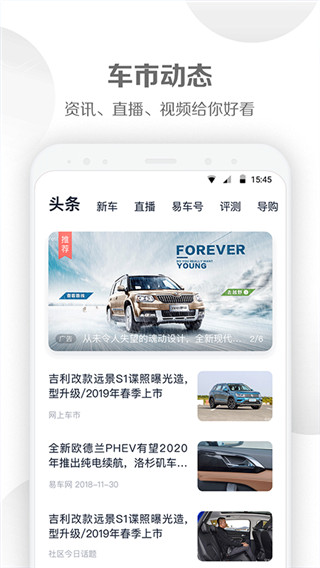 易車(chē)汽車(chē)報(bào)價(jià)APP