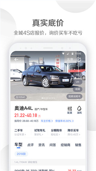 易車(chē)汽車(chē)報(bào)價(jià)APP
