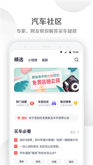 易車(chē)汽車(chē)報(bào)價(jià)APP