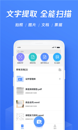 迅捷文字識(shí)別APP