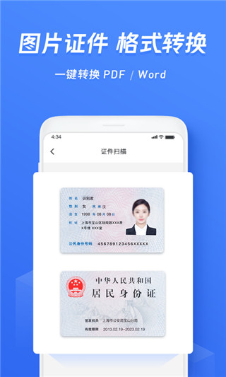 迅捷文字識(shí)別APP