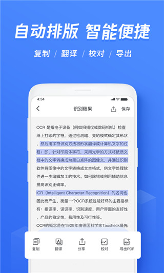迅捷文字識(shí)別APP