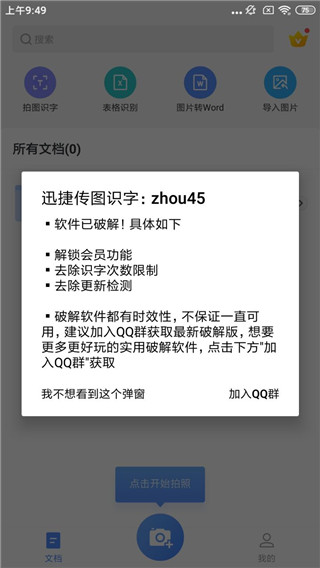 迅捷文字識(shí)別APP