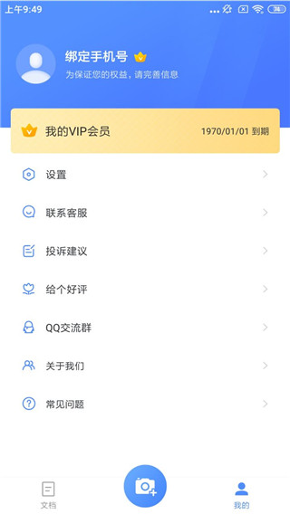 迅捷文字識(shí)別APP