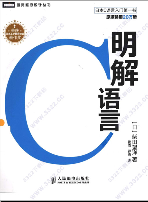明解c語言