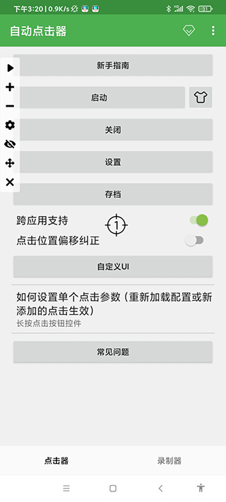 自動(dòng)連點(diǎn)器app