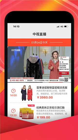 CCTV中視購物