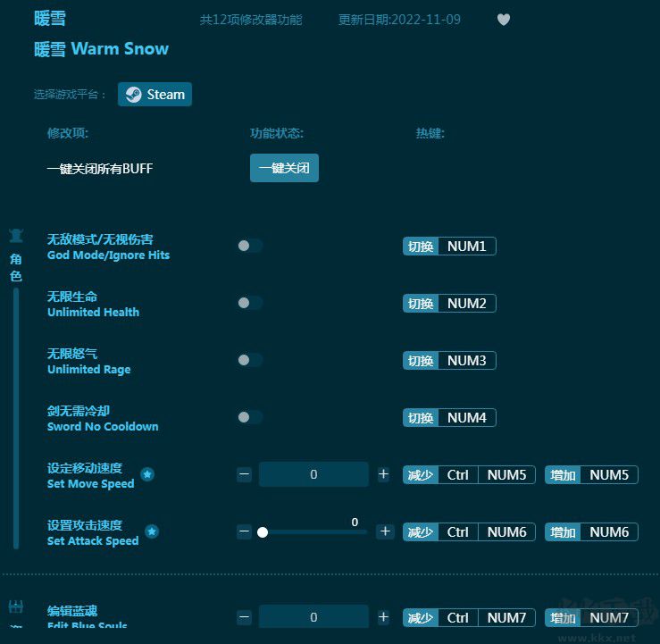 暖雪十二項(xiàng)修改器