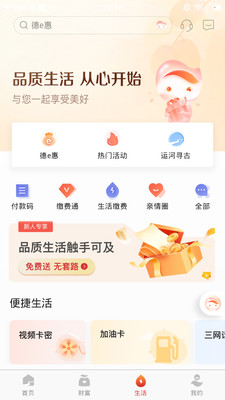 德州銀行手機客戶端