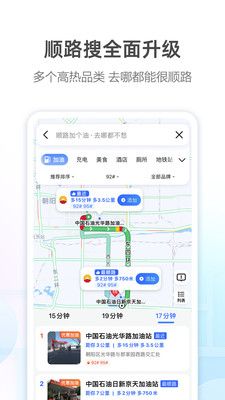 高德地圖手機導航