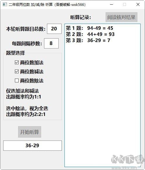 二年級數學口算題生成軟件