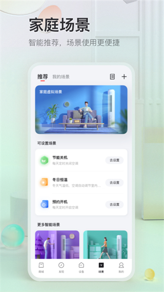 TCL手機空調(diào)遙控器APP