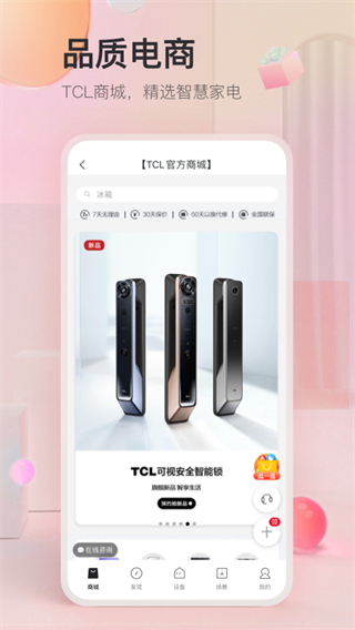 TCL手機空調(diào)遙控器APP