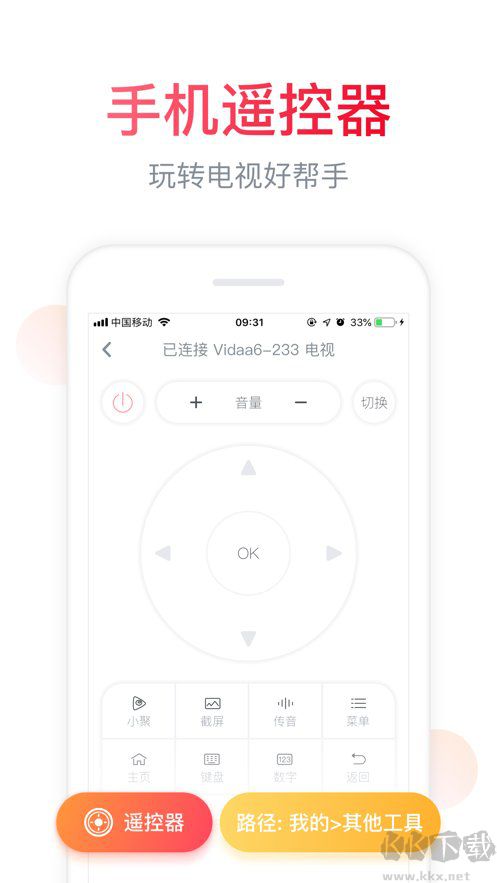 海信電視手機(jī)遙控器APP