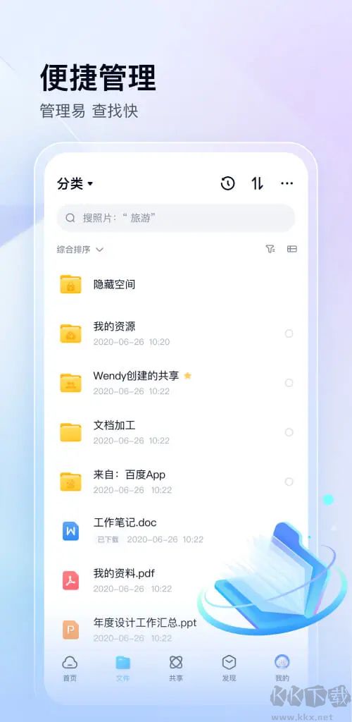 百度網盤極速版(體驗版)