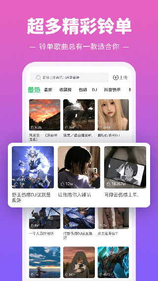 手機(jī)鈴聲多多2023